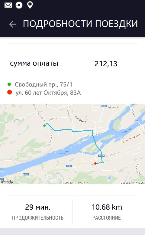 Подробности поездки в приложении Яндекс.Такси