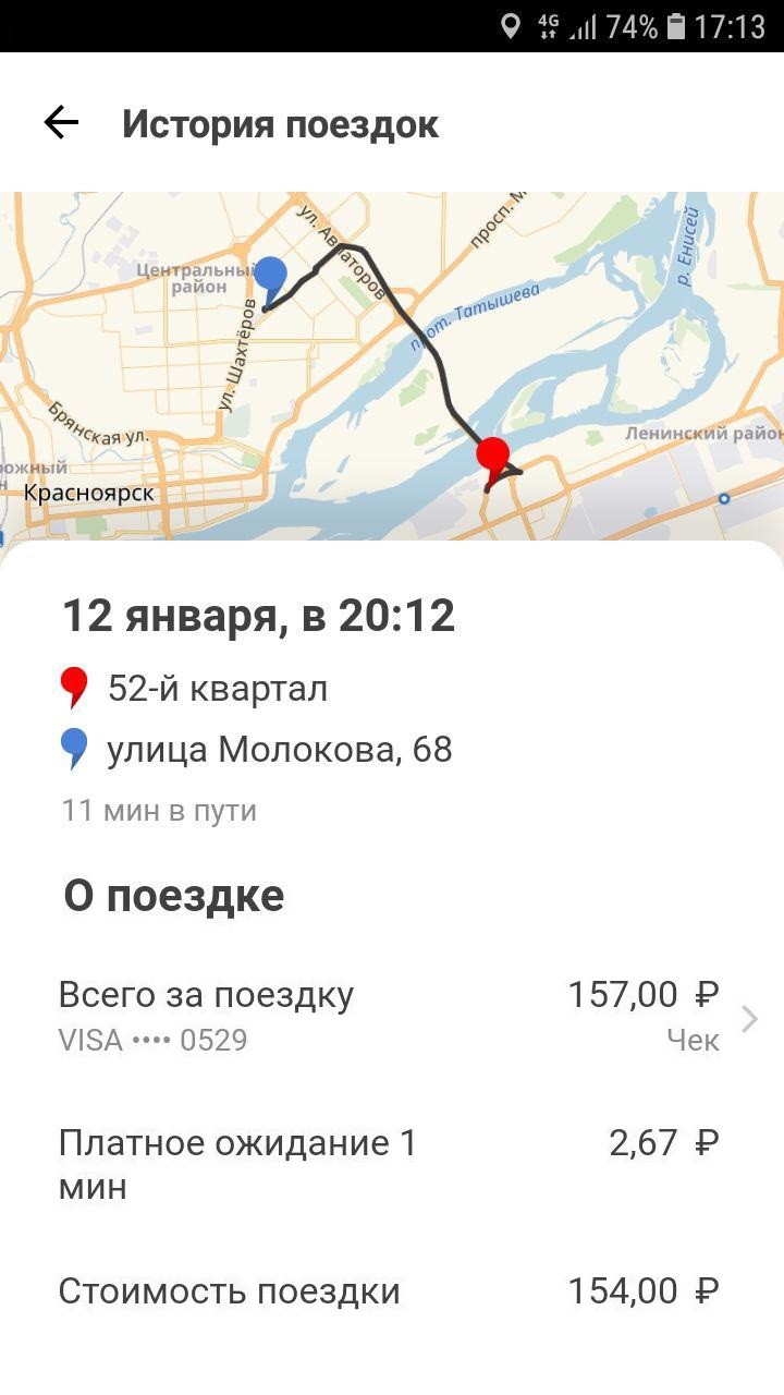 История поездок в приложении Яндекс.Такси